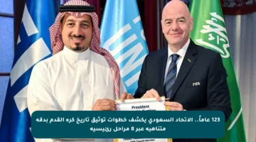 123 عاماً.. الاتحاد السعودي يكشف خطوات توثيق تاريخ كرة القدم بدقة متناهية عبر 8 مراحل رئيسية